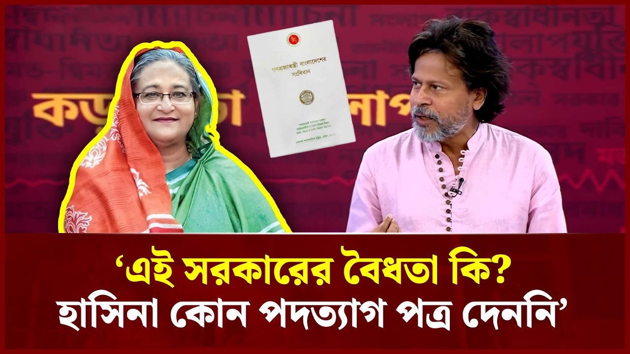 ‘বিএনপি কেন আওয়ামীলীগ আমলের রাষ্ট্রপতিকে বহাল রাখছে’ | Bangla Signal