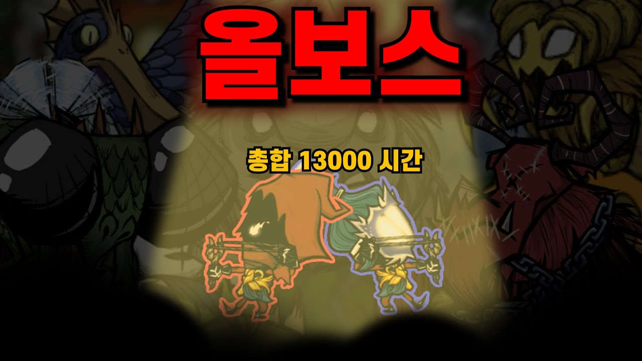 가장 재미있는 캐릭터로 올보스 합방 했습니다 ㅋㅋㅋㅋㅋㅋ [돈스타브 투게더 월터]