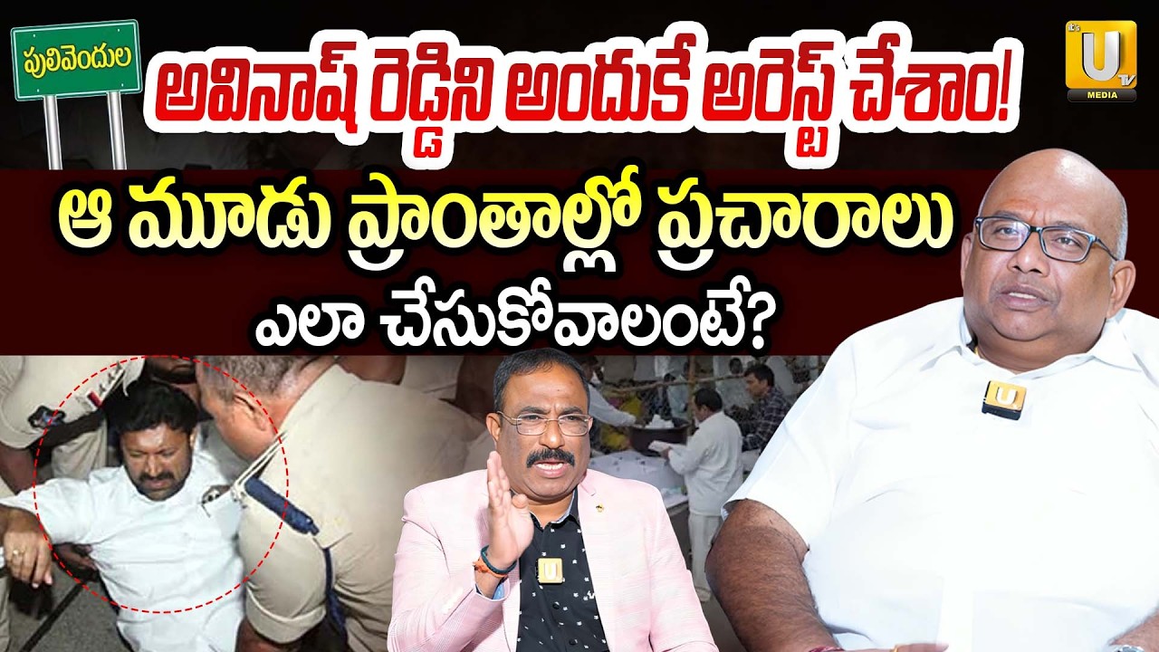 Kurnool DIG KoyaPraveen About AvinashReddy Arrest : అవినాష్ రెడ్డిని అందుకే అరెస్ట్ చేశాం | Nagaraju