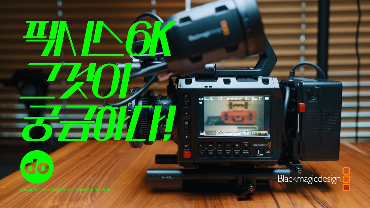 블랙매직디자인 PYXIS 6K 두달간 솔직 사용기
