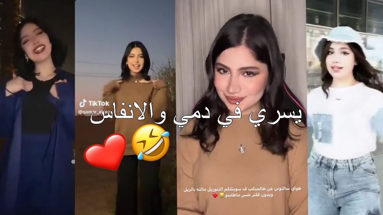 تجميع تيك توك قمر الطائي على اغنية الوتر الحساس😱😂| أكثر من فديو🔥🔥