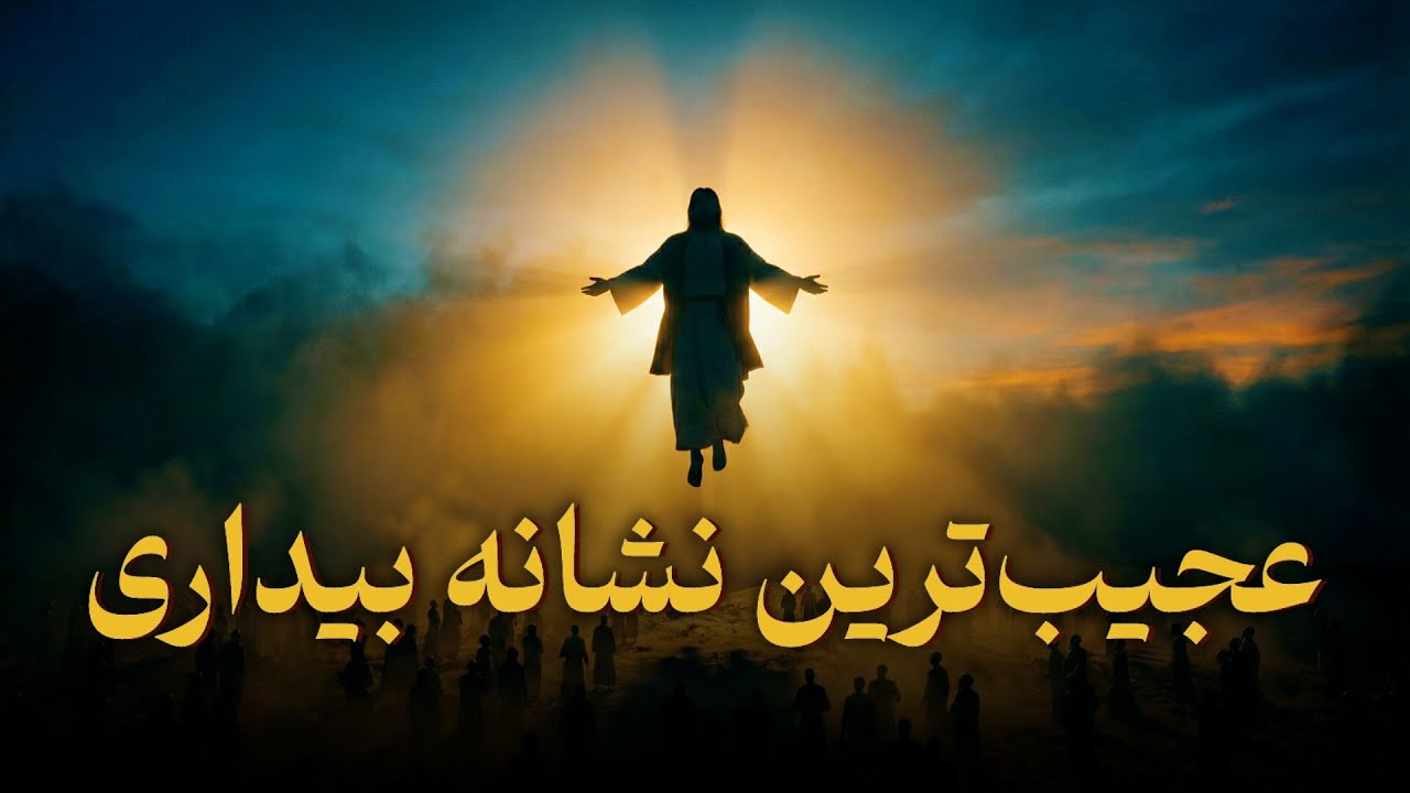 حقیقت تاریک بیداری معنوی: تنهایی و انزوا در جمع