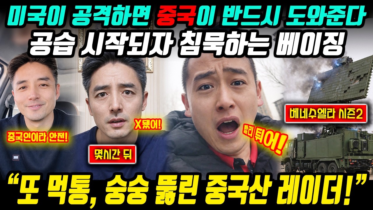 이란 공습 중국반응 l 도와준다더니… 중국은 침묵만 l 중국산 레이더 또 먹통이야?! ( feat. 이란 지도자 하메네이 ) [중국이슈]