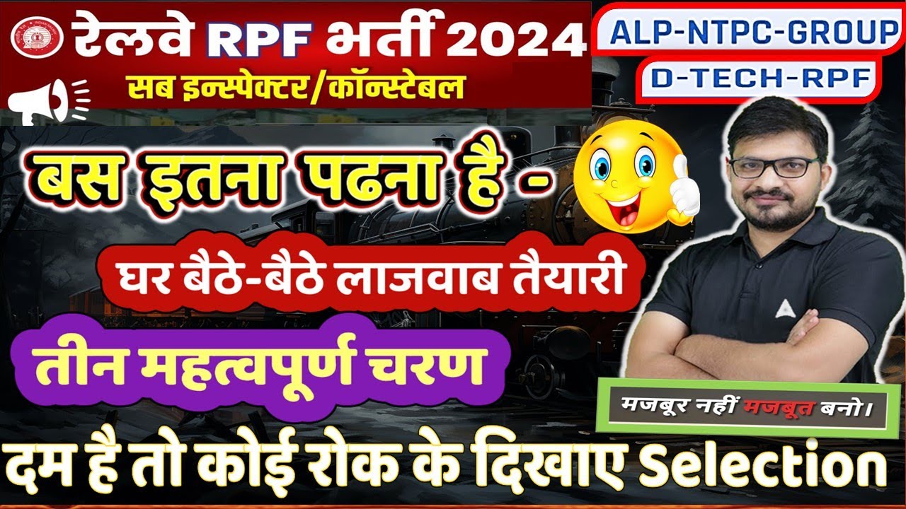RPF New Vacancy 2024 | RPF SI Constable Preparation Strategy by Atul Sir