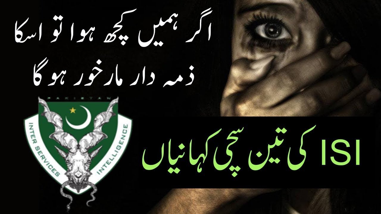 How To Join ISI? Part-I | Pakistan ISI Real Stories | Who Are ISI Agents? | GoNewsHD