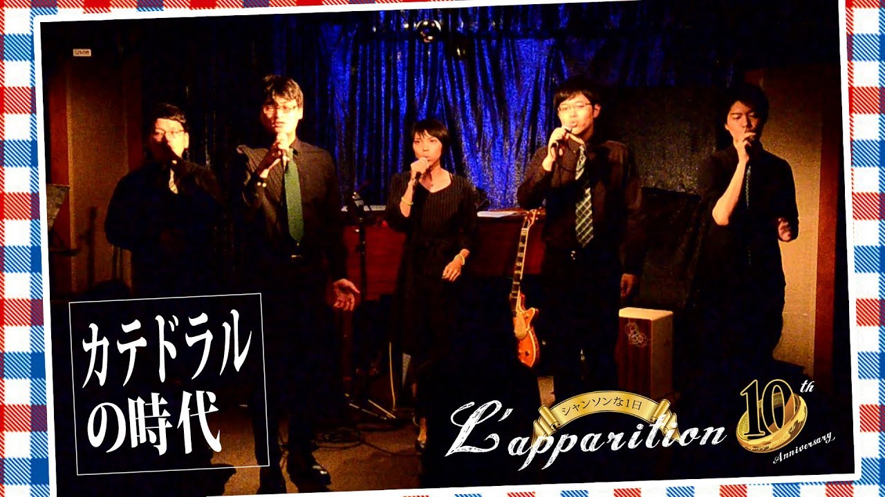 カテドラルの時代★Le temps des cathédrales / L'ensemble vert