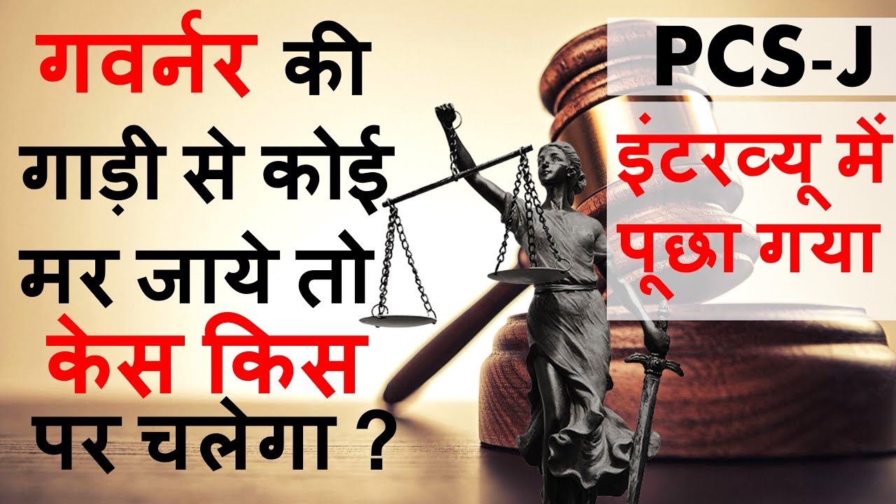 जानिए PCS J Interview में पूछे गए प्रश्न और उत्तर | PCS J interview | PCS J topper interview