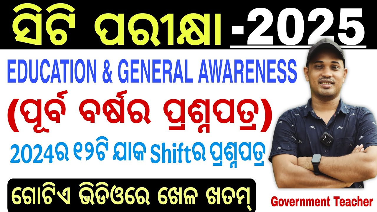 CT Entrance Exam 2025 || CT Previous Year Questions Paper || Education & General Awareness ||