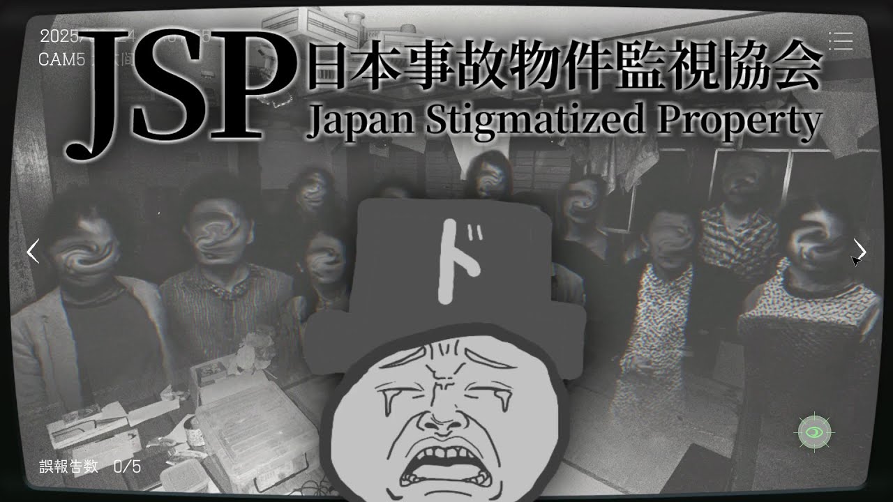 「実在する事故物件」の監視を任されましたふざけんな怖いわ。―日本事故物件監視協会 -Japan Stigmatized Property―