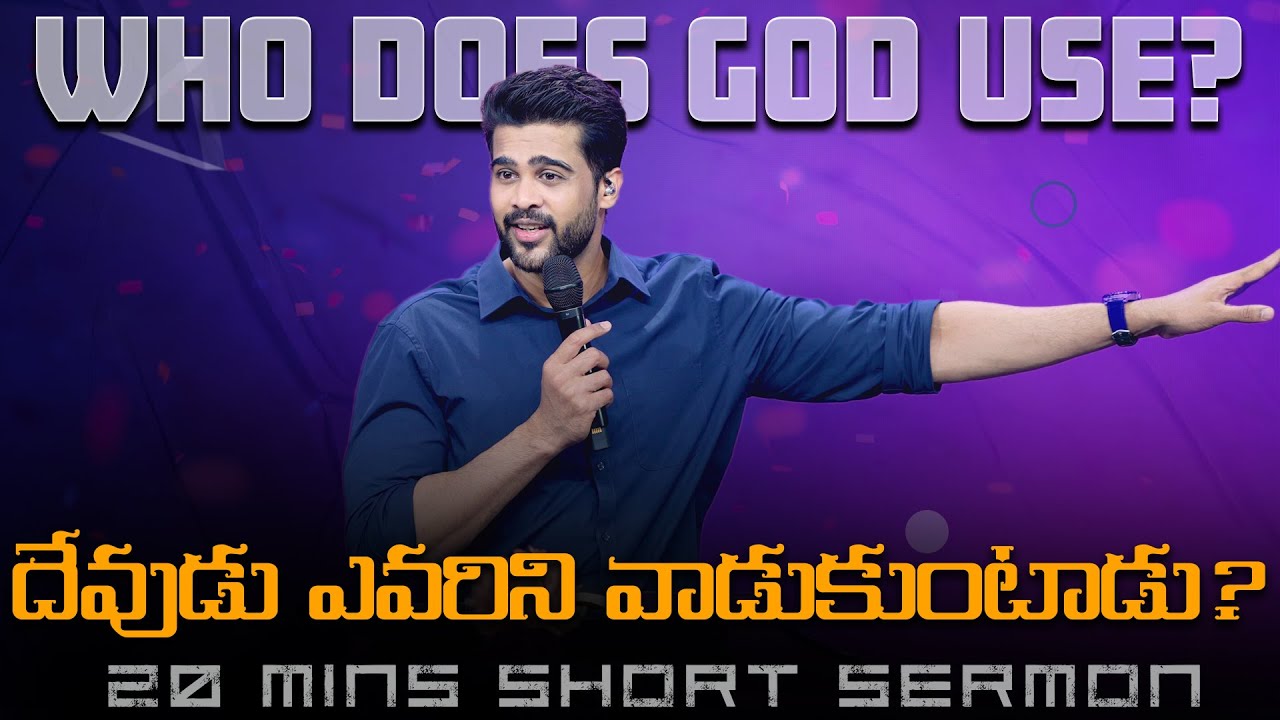 దేవుడు ఎవరిని వాడుకుంటాడు? | Who does God Use? || Raj Prakash Paul || Telugu Sermon