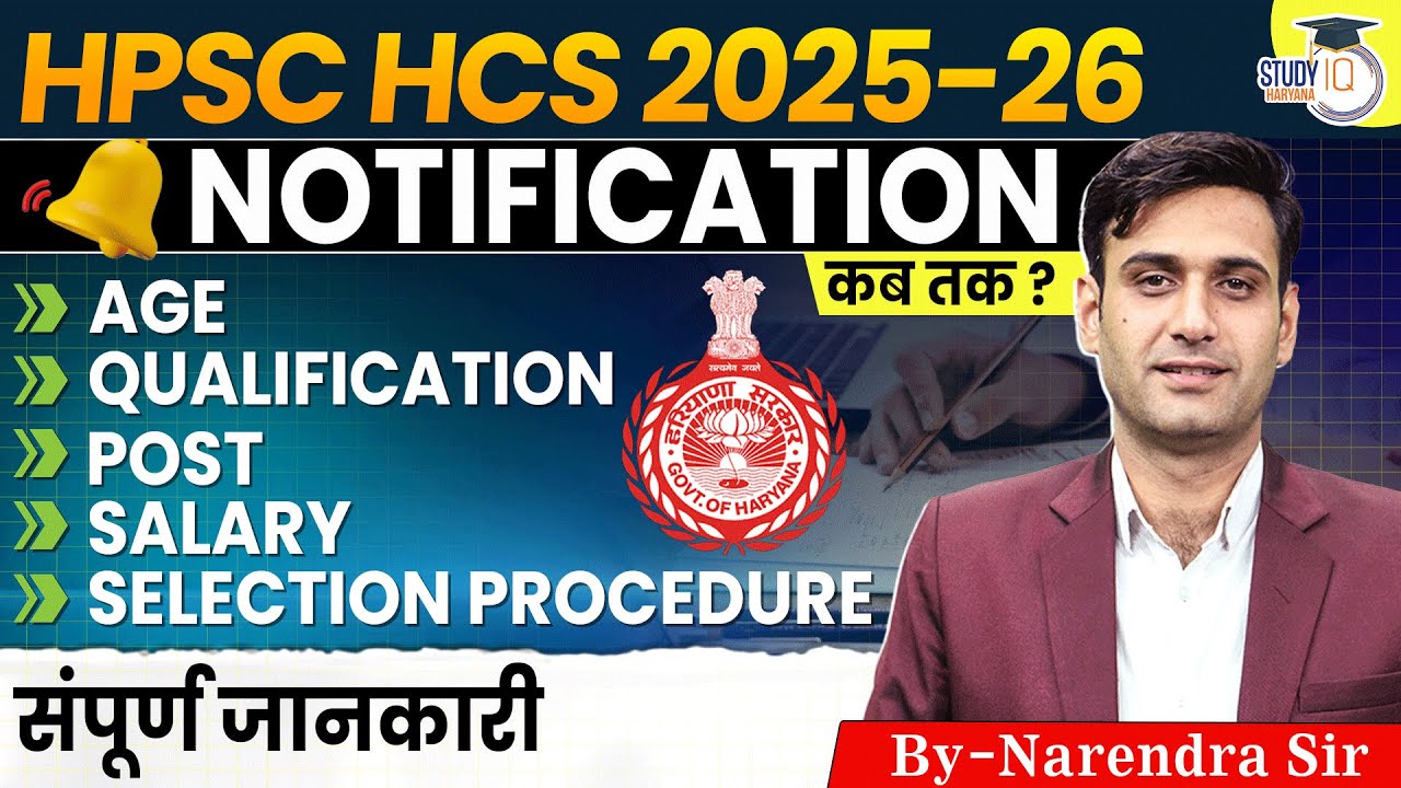 HPSC HCS 2025&ndash;26 Notification | Age, Qualification, Post, Salary & Selection Process | Narendra Sir