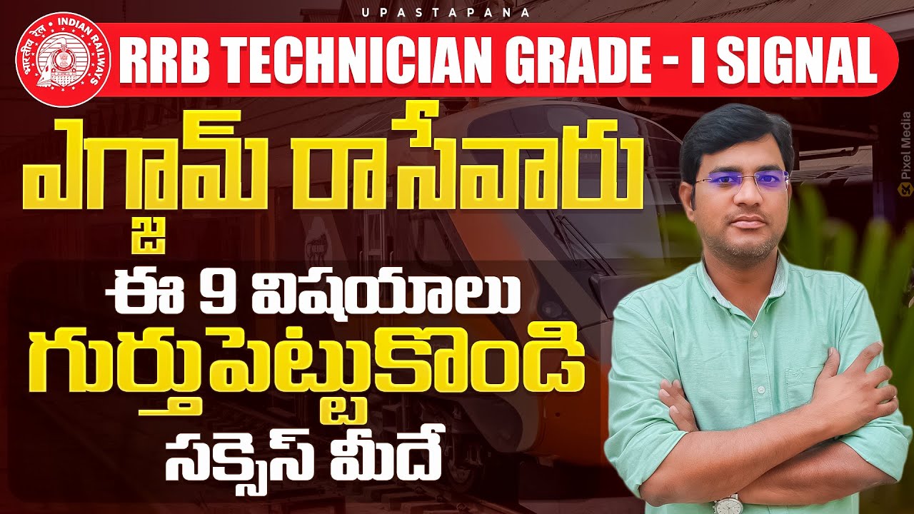 How to attempt RRB Grade 1 Technician exam|| 9 Tips and Tricks by Er.Muralidhar jadi Sir||