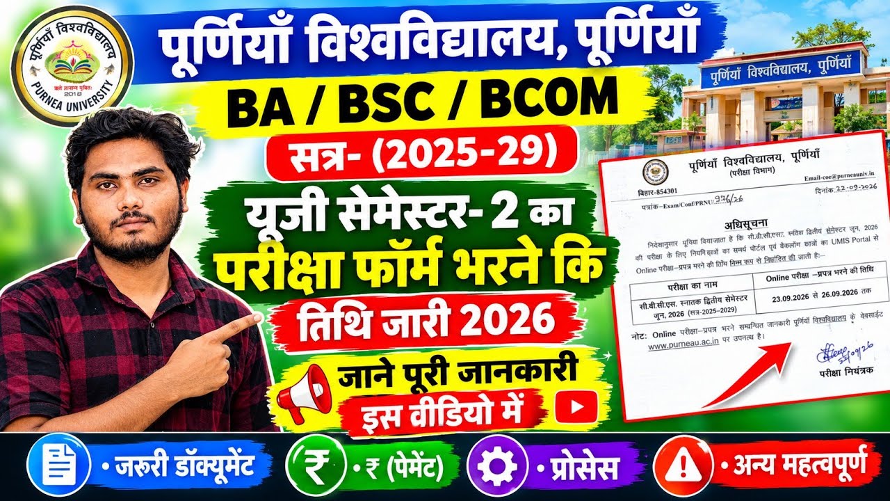 Purnea University UG 2nd Sem Exam form fill up 2025-29 | BA 2nd Sem Exam form fill 2026 @PREMHARSH