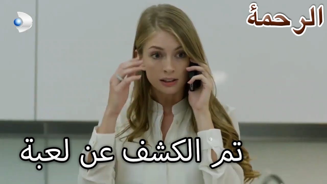 تم الكشف عن لعبة إيرماك! - الرحمة الفصل 61