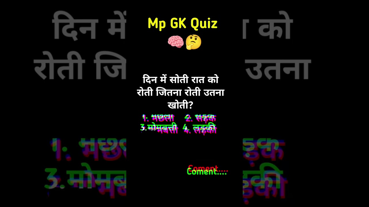 mp general knowledge questions ❓🤔 #shorts #youtubeshorts