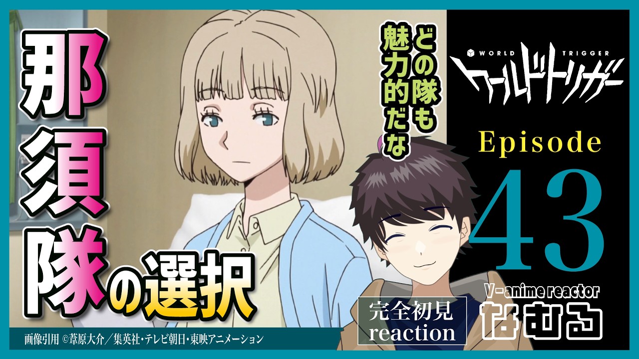 【同時視聴/ワールドトリガー】第43話 完全初見リアクション WORLD TRIGGER Episode43 Anime Reaction