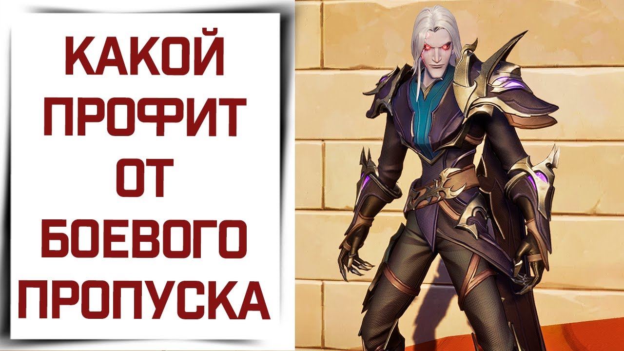Нужно ли покупать БОЕВОЙ ПРОПУСК в Tarisland