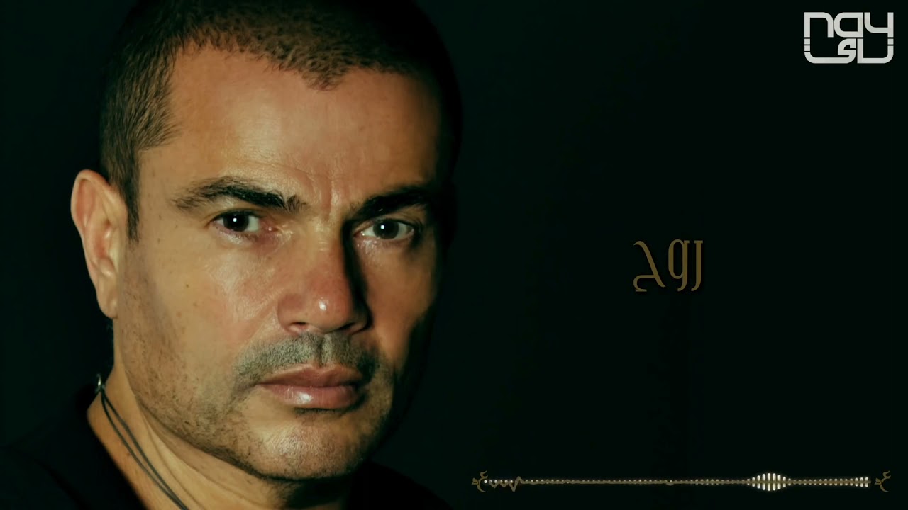 عمرو دياب - اغنية برج الحوت - ريمكس ريهاب - Amr Diab -Ya Agmal Eyoun - Remix - R3hab