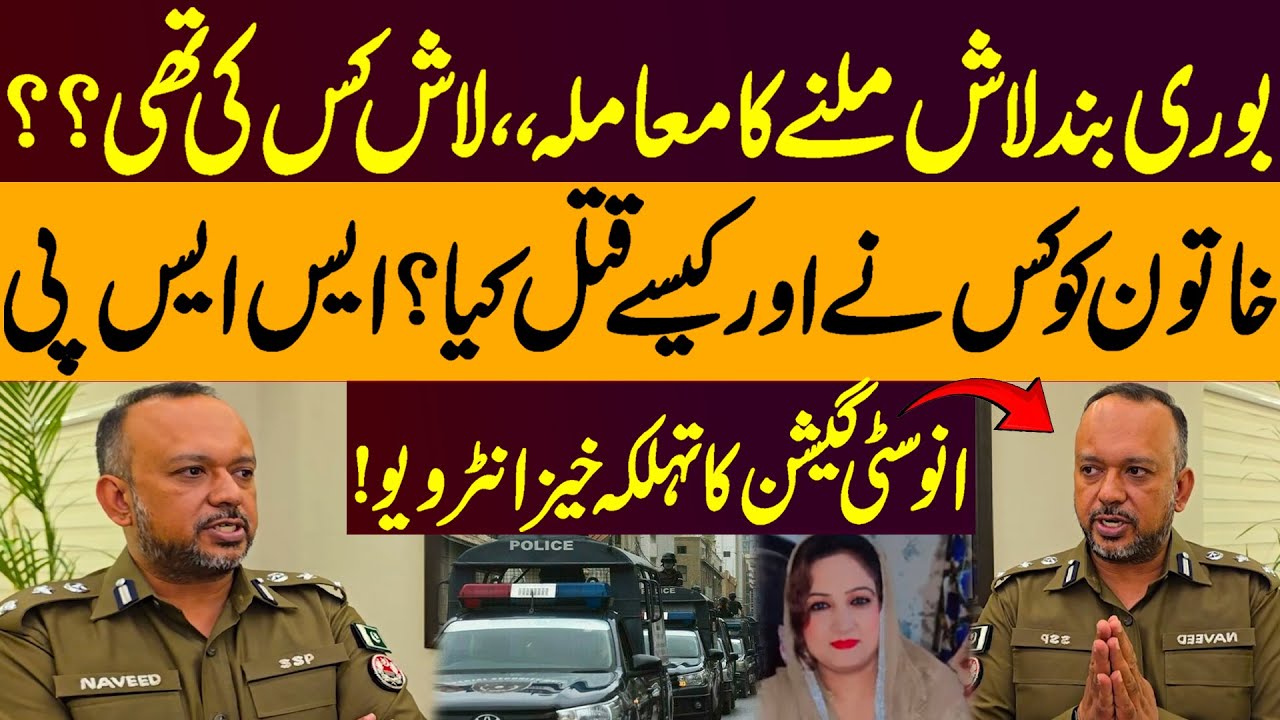 Shocking Incident In Lahore | SSP Investigation's Blasting Interview | Pakistan News