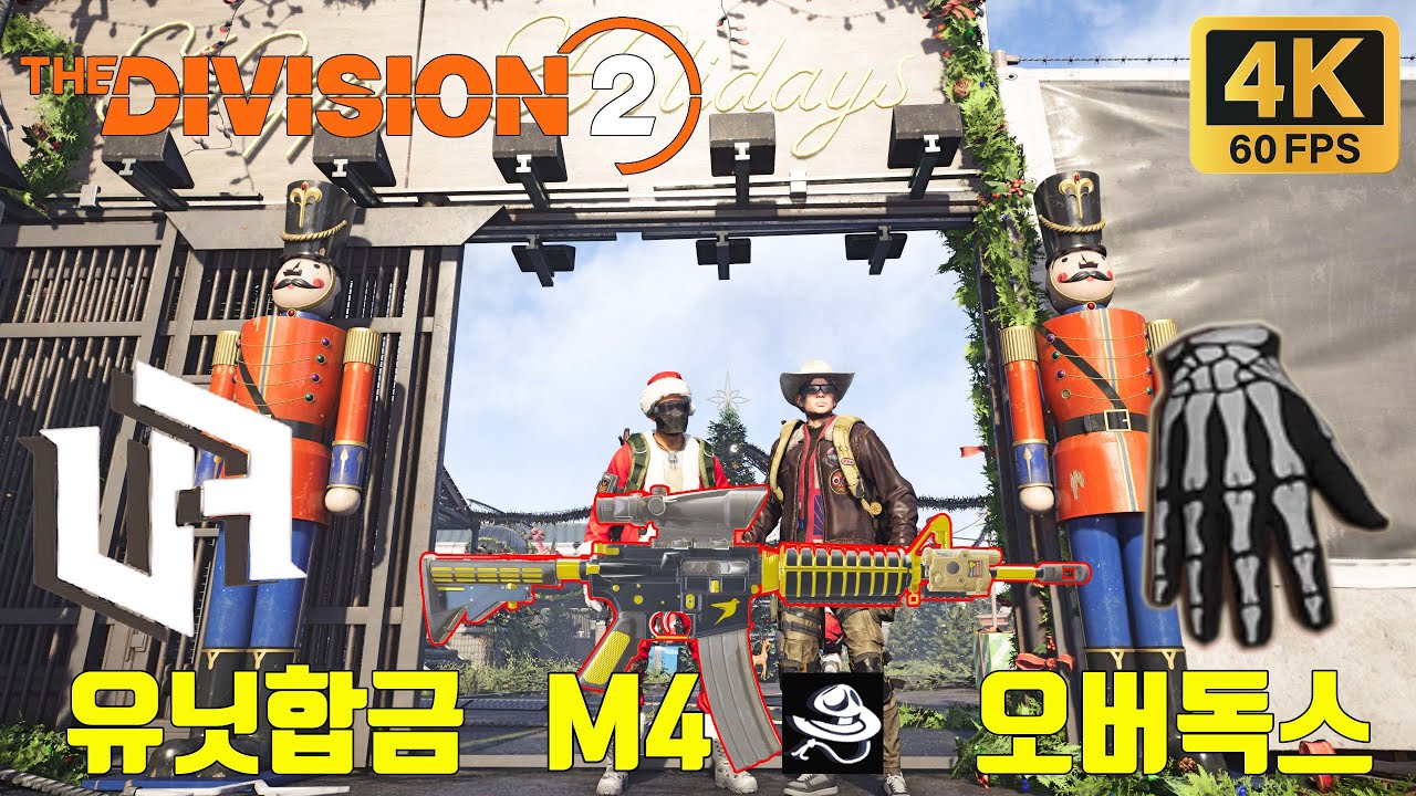 할매 할배가 하는 #디비전2  #렉싱턴 #경찰용M4 #새로운아이템_유닛합금 #오버독스 #루즈벨트아일랜드 #항공우주국본부 #제퍼슨플라자 #Division2 4K 2160