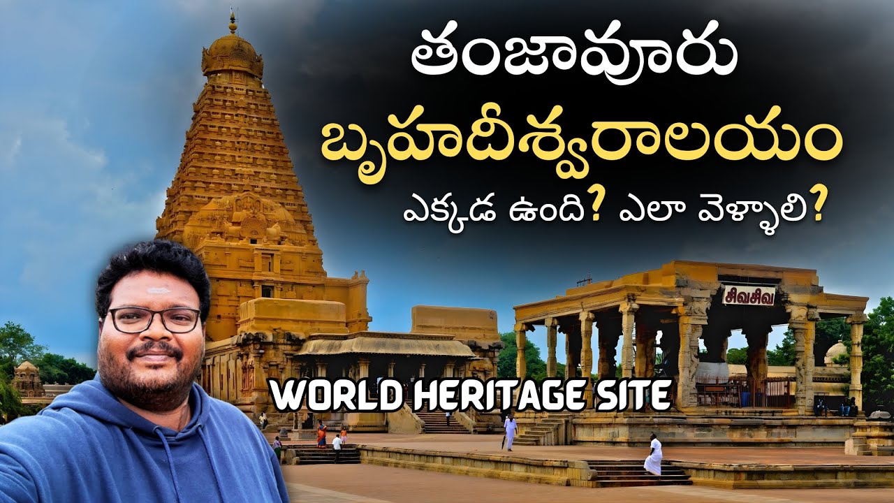 Thanjavur full tour in Telugu | Brihadisvara Temple | World Heritage Site | Tamilnadu