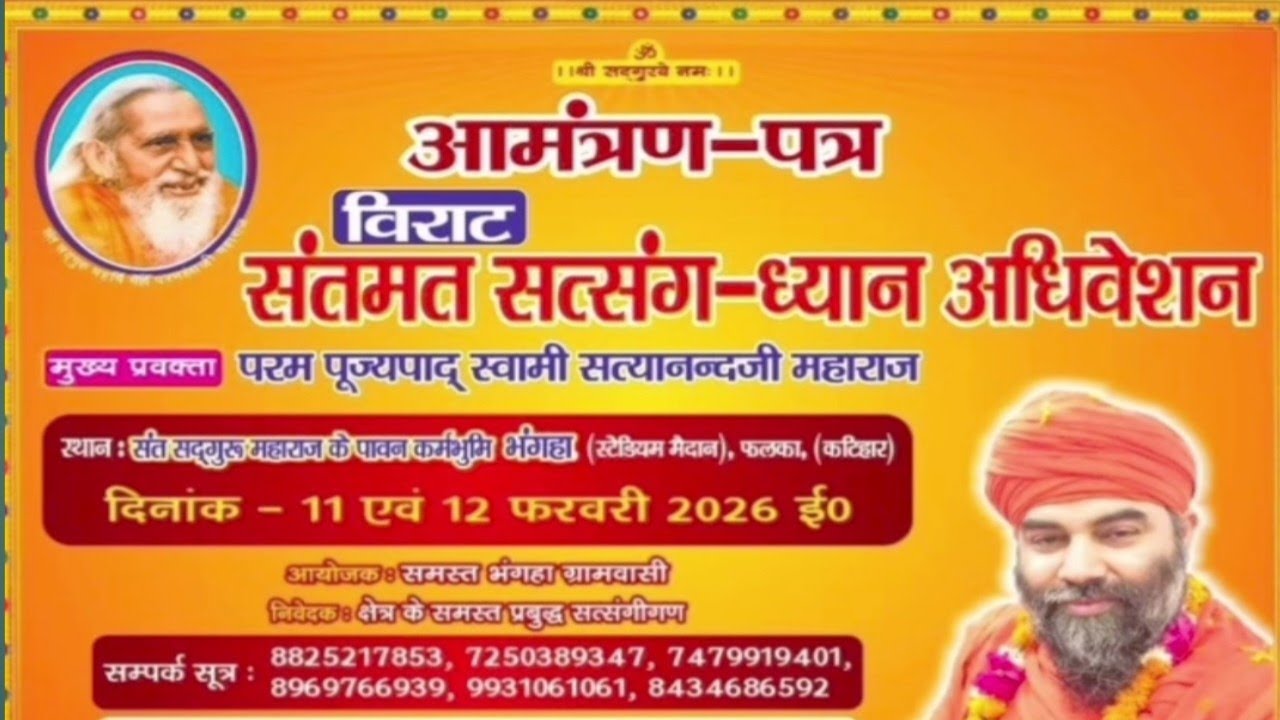 12 फ़रवरी 2026 स्वामी सत्यानंद जी महाराज हरिद्वार 