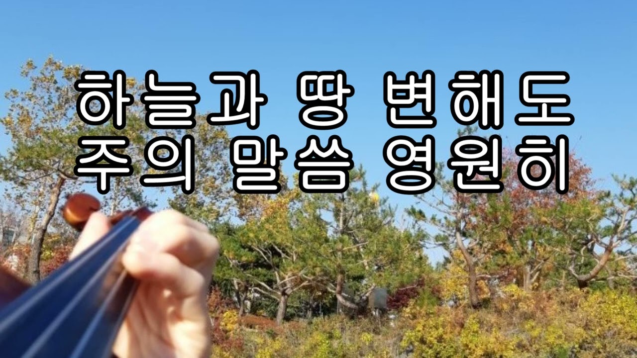 (신나는)찬양 연속듣기2 {희망노래} (피아노&바이올린or전자바이올린)