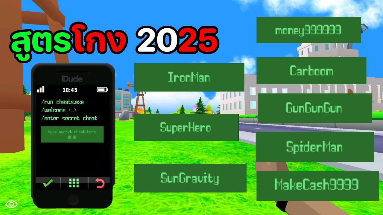 สูตรโกงดูดทีปวอ ที่ทุกคนควรรู้ 2025 | Dude Theft Wars