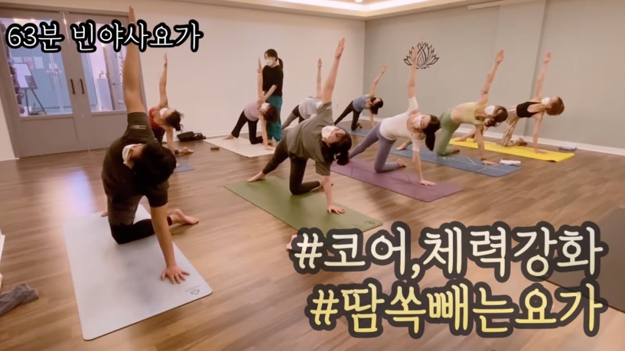 [엔젤요가] 땀쏙빼는 빈야사요가 | 코어,체력강화 | 디톡스요가