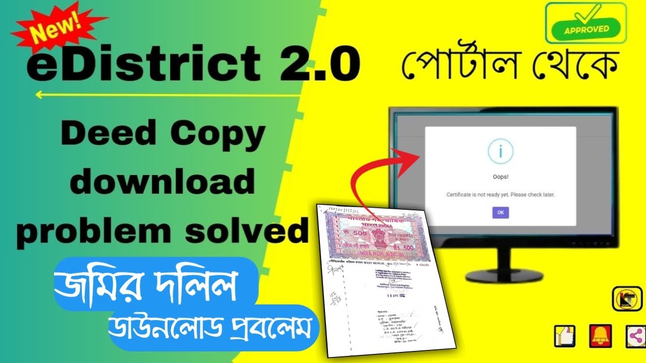 eDistrict 2.0 Certified Deed Copy download Problem solved|জমির দলিল ডাউনলোড সমস্যা