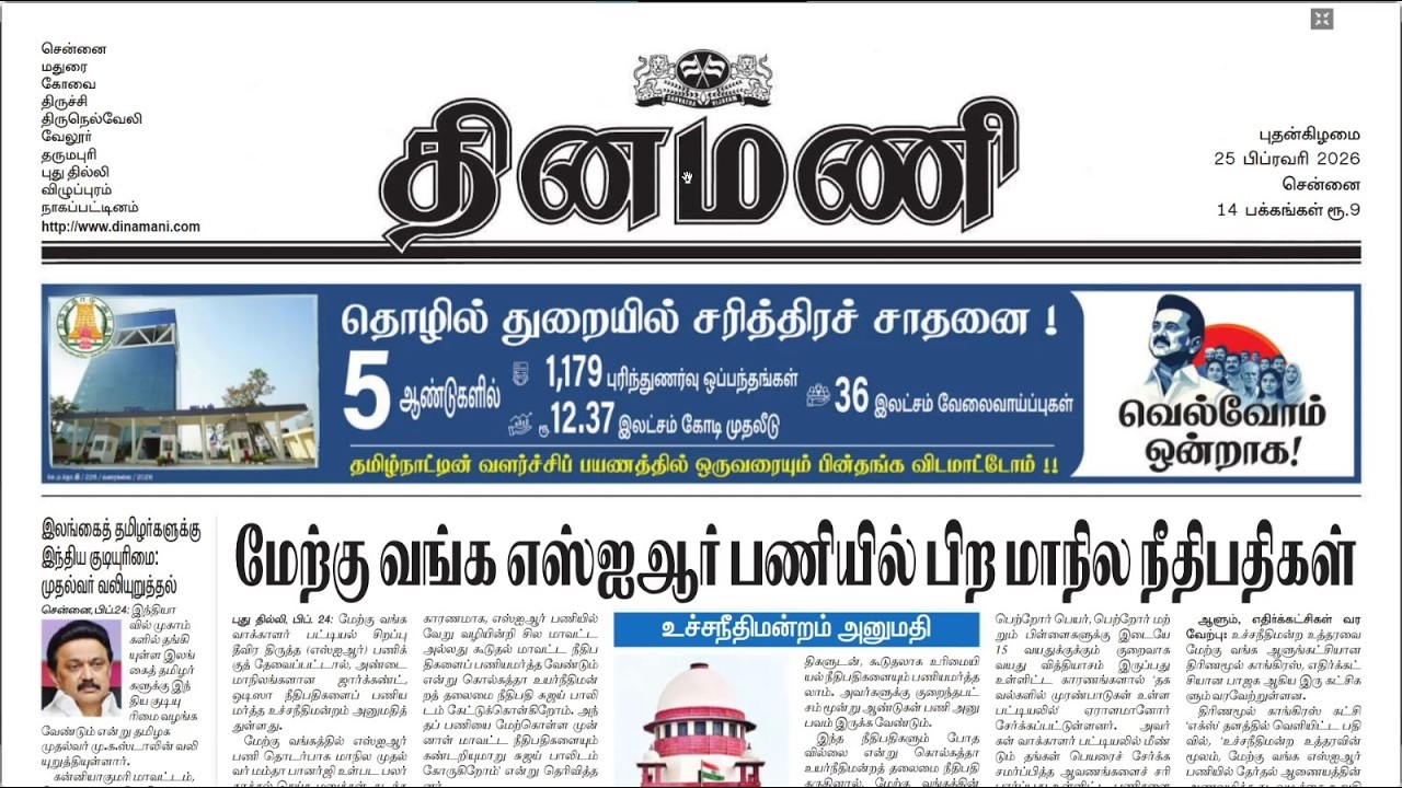 NEWS Paper Reading | தினமணி | 25.02.2026 | Suresh IAS Academy