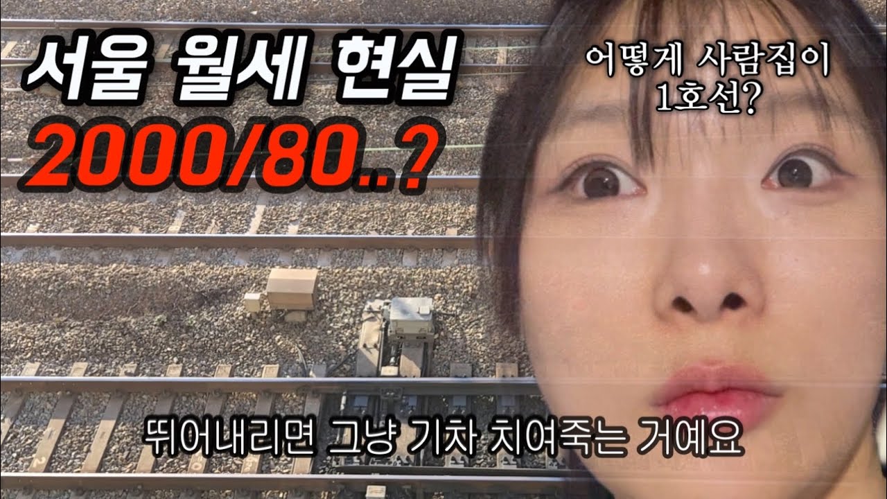 시간 없다고 막알아보다 집계약 처망한 브이로그(또 이사갑니다;;)