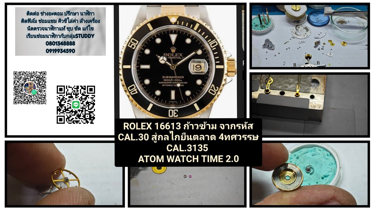 ROLEX SUB 2K  16613 กับการเซอวิ้ส 4ปีก่อนเข้ามือเรา แต่เดาว่าล้างทิพย์ เพราะสนิมกินเครื่องลานขาดแห้ง
