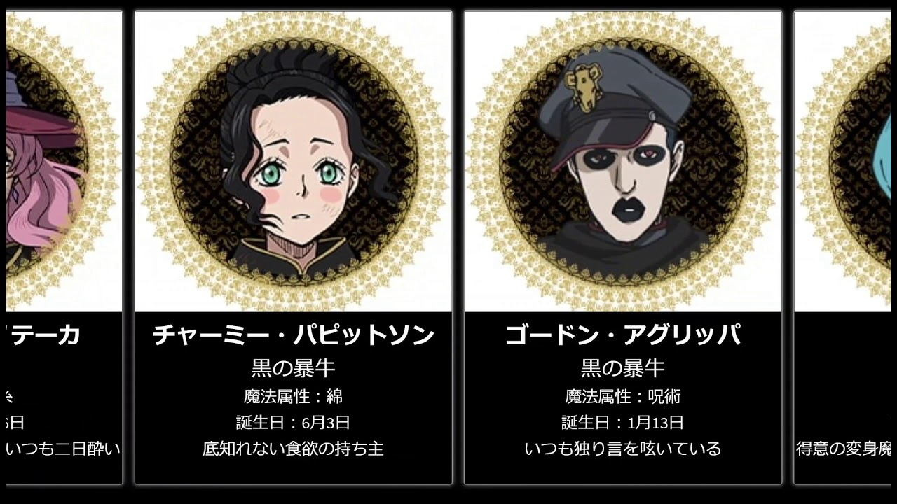 【ブラッククローバー】魔法騎士団員まとめ（黒の暴牛・水色の幻鹿・珊瑚の孔雀・紫苑の鯱編）【アニメ比較】