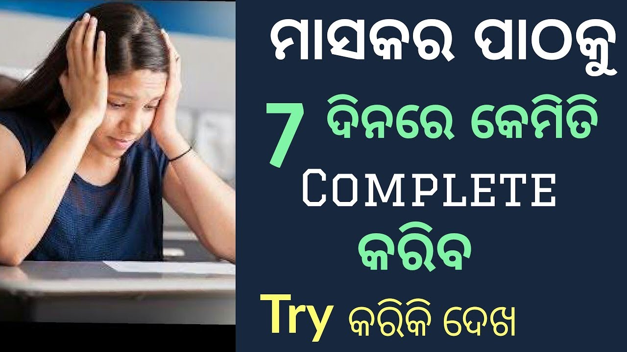 How to study effectively |Complete your syllabus in 7days| Study motivation for students|
