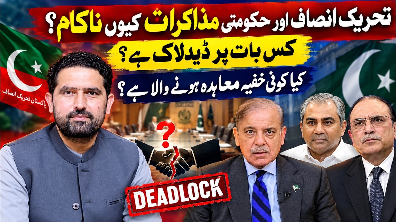 PTI&ndash;Government Talks Fail? | Deadlock Explained & Secret Deal Rumors in Pakistan Politics