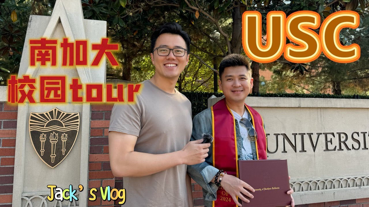 USC南加大校园Tour｜参加好朋友MBA毕业典礼｜Jack’s Vlog 30