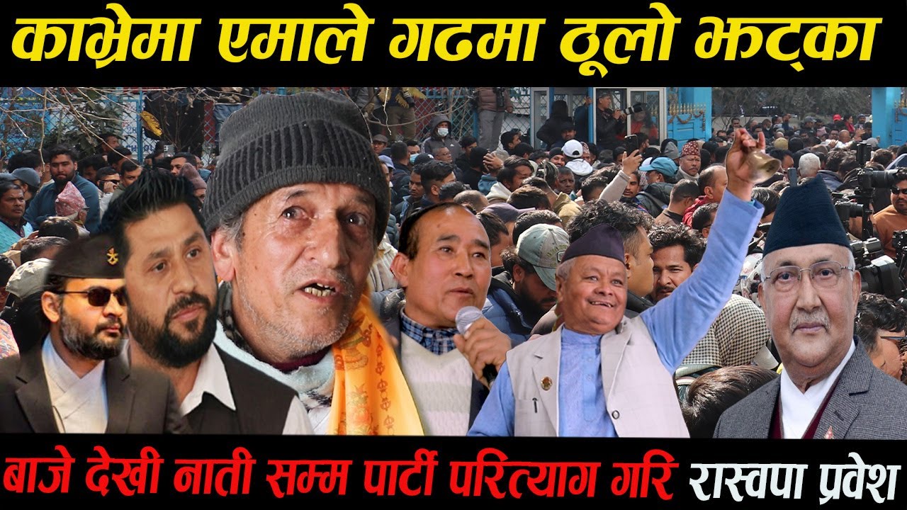 काभ्रेमा एमाले गढमा ठूलो झट्का  ,बाजे देखी नाती सम्म पार्टी परित्याग रास्वपा प्रवेश