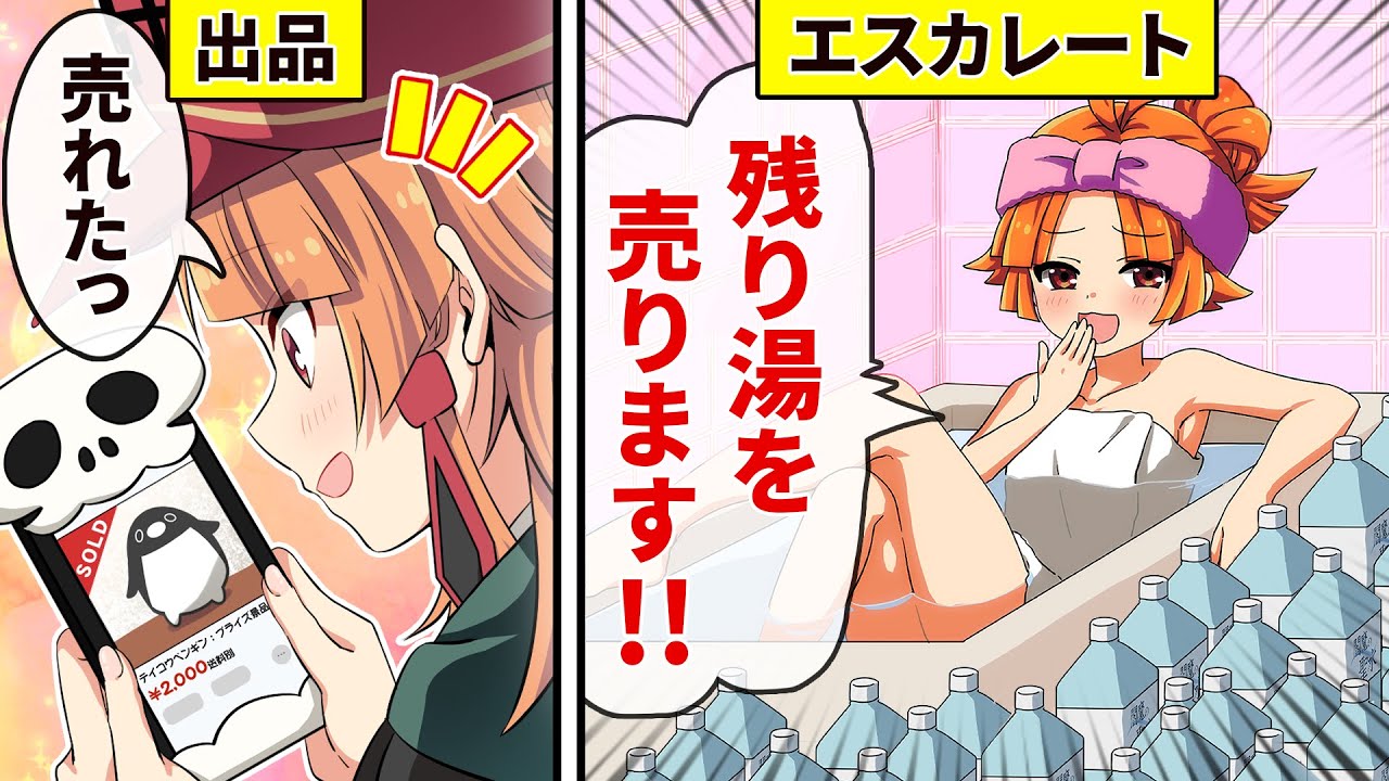 フリマアプリで調子に乗ってとんでもないものを売りに出した結果…【アニメ】