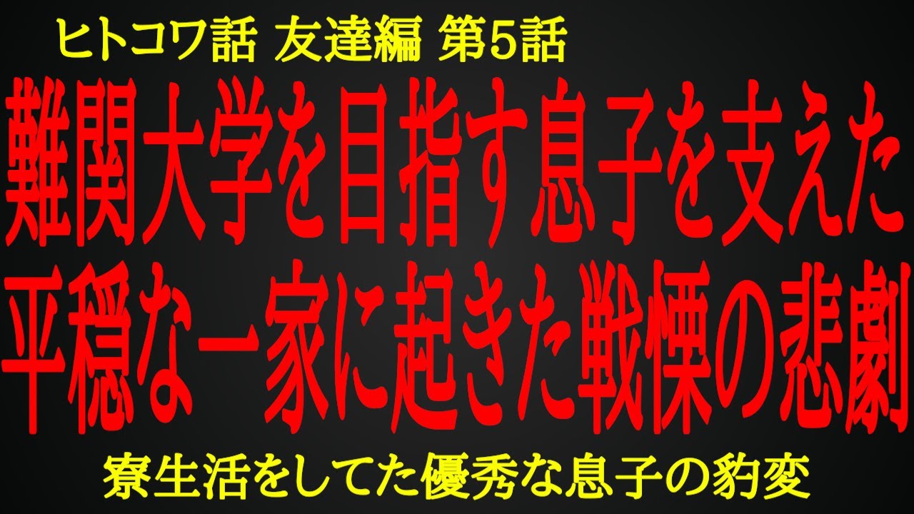 変わり果てた息子に両親が絶句