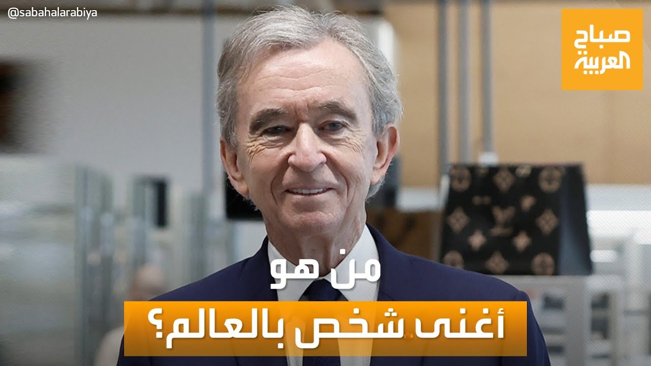 تخطى إيلون ماسك.. من هو برنارد أرنو أغنى شخص بالعالم حاليًا؟