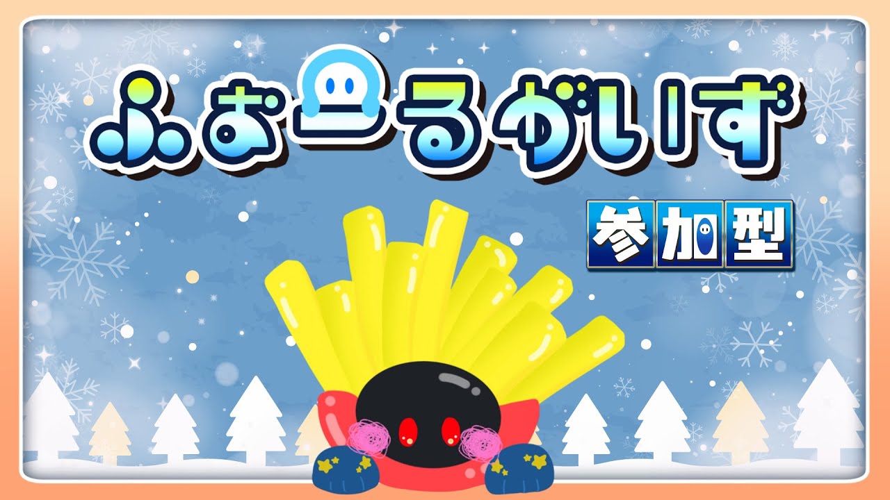 【Fall Guys】 ふつうの夕活🍟