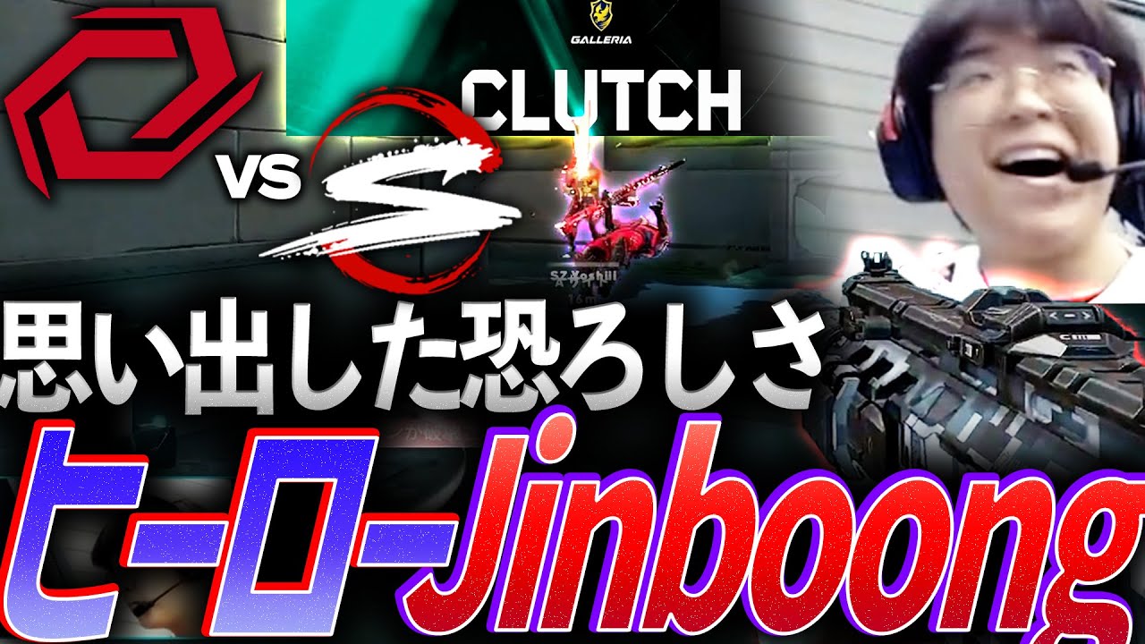 【実現】思い出した彼の恐ろしさ。クラッチヒーローSG Jinboong【VCJ 2024 Split 2 Main Stage Day1 - SZ vs SG】