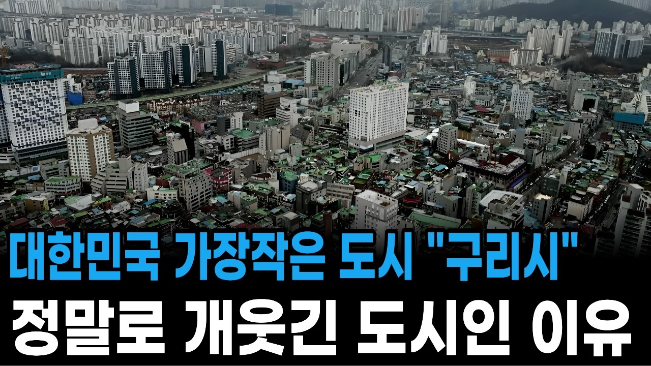 대한민국 가장작은 도시 