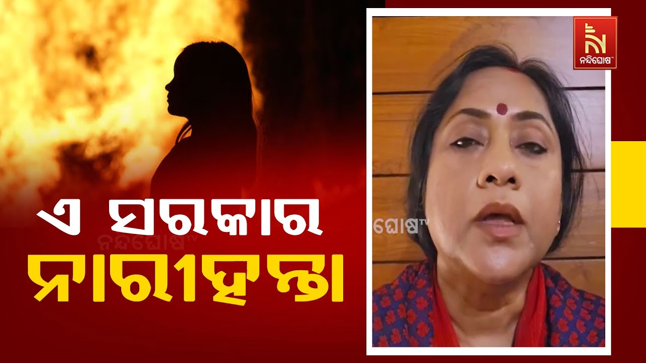 Anti-Women Govt...; BJD Leader Lekhashree Samantsinghar Reaction After Balanga Case Victim Death