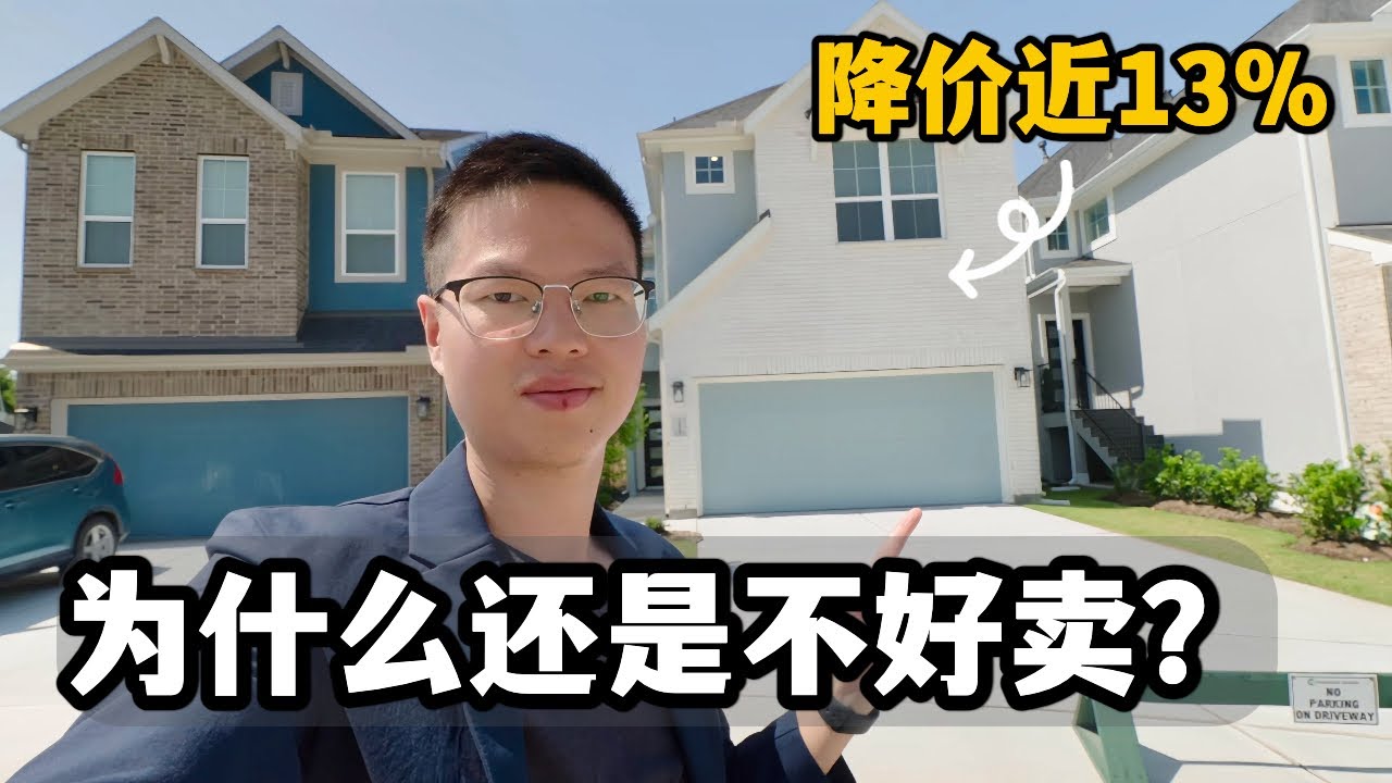 【休斯顿，Stafford】休斯顿房产｜近休斯敦糖城中国城，性价比新房小户型#美国 #美国房产经纪 #休斯顿房产 #休斯顿 #休斯敦房产经纪 #美国买房 #休斯敦买房