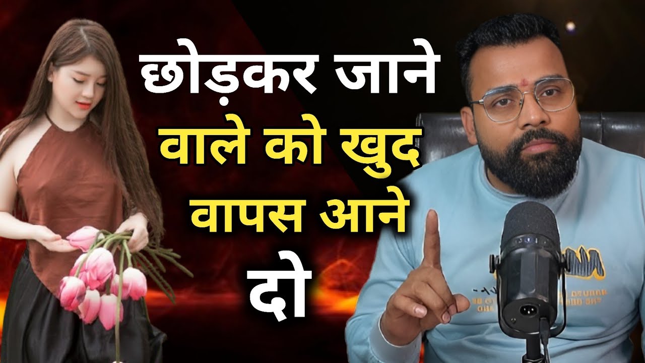 Saamne wale ko apne pass aane do। usko aapke pass tadap kr aane do 