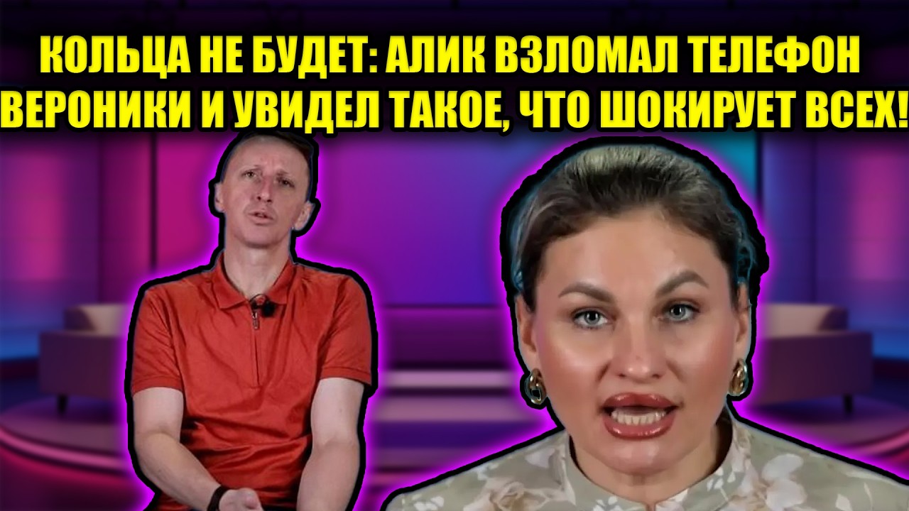 ГРАКОВИЧ В ЯРОСТИ: РАХИМОВА УЧИТ АЛИКА ШПИОНИТЬ ЗА ЖЕНОЙ И ВЗЛАМЫВАТЬ ТЕЛЕФОН!