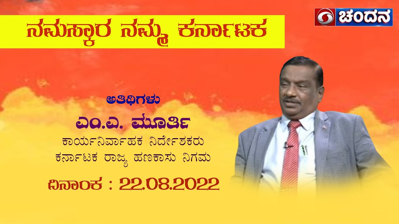 M A Murthy, Executive Director, KSFC in Namaskara Namma Karnataka | Live | TalkShow | 22-08-2022