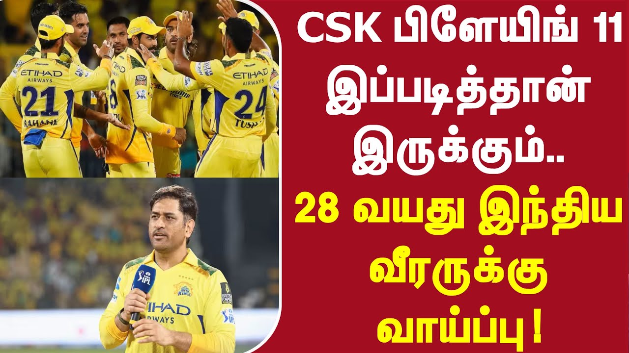 ipl 2026 | csk update | csk update news tamil | csk update tamil | csk update news | tamil